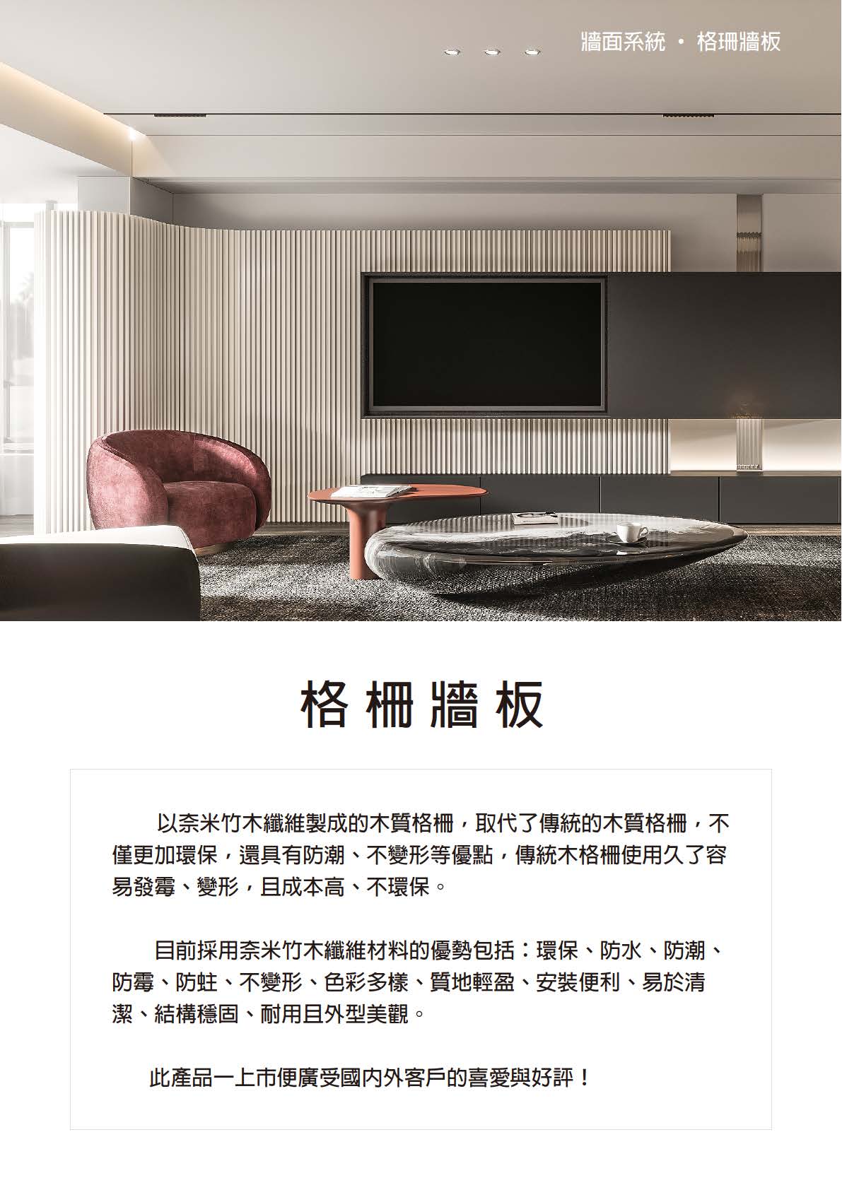格珊牆板