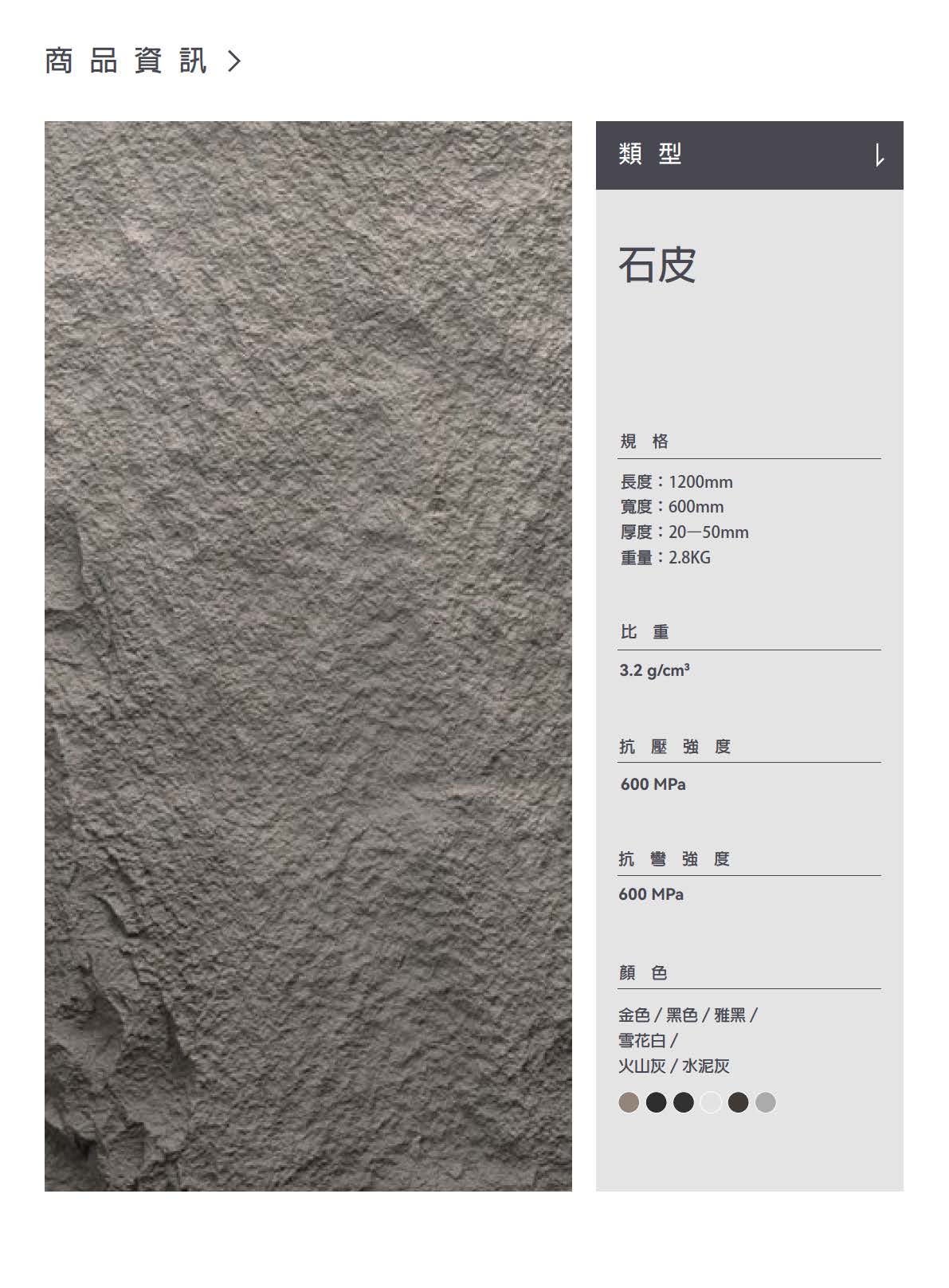 PU 石材板系列