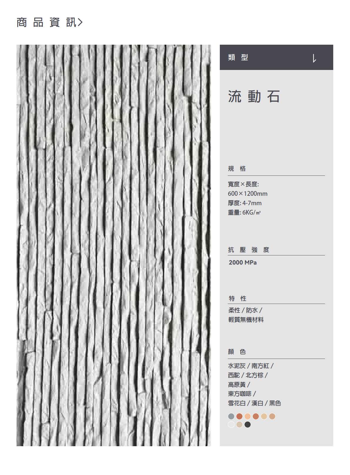 軟石系列
