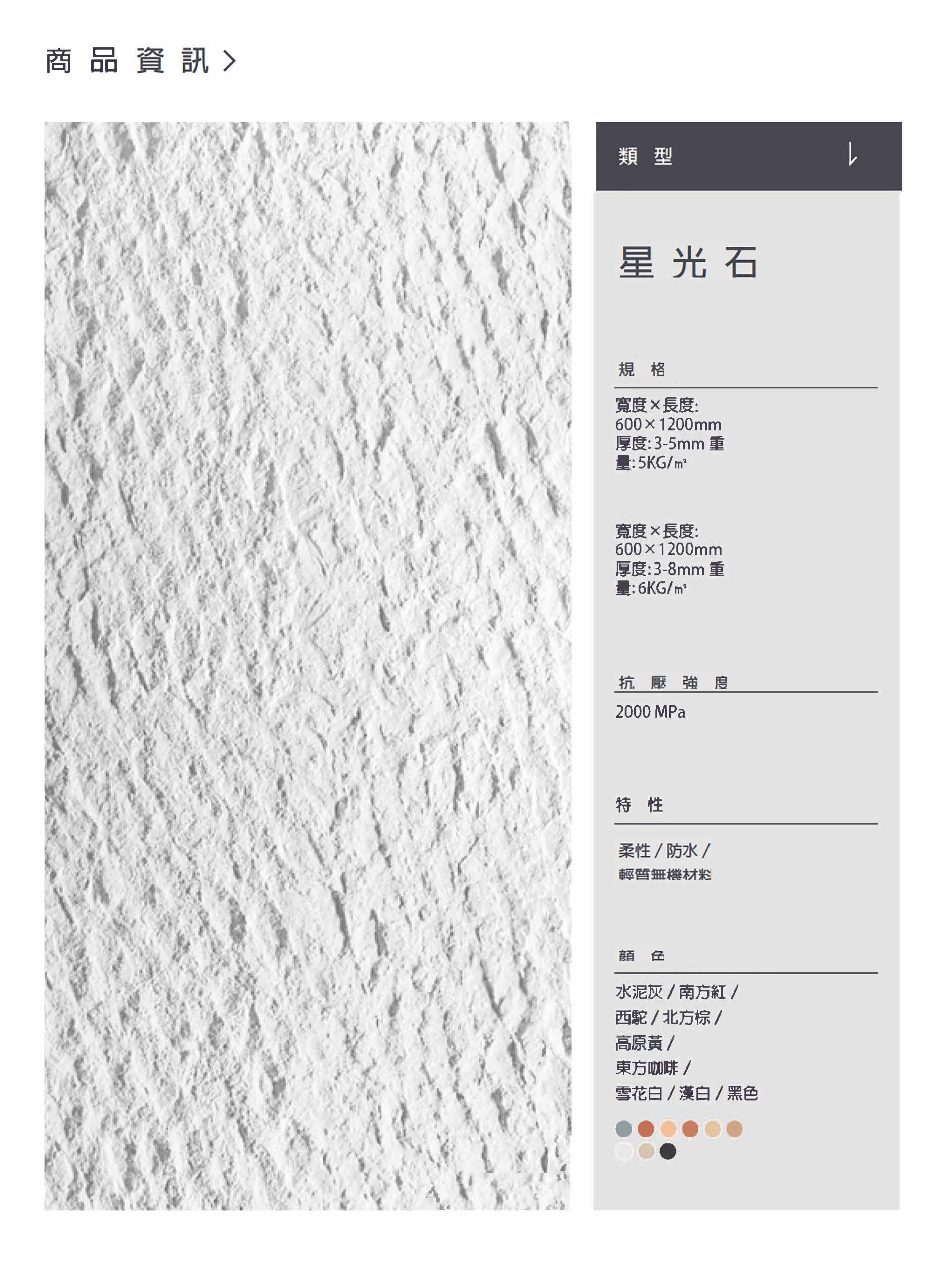 軟石系列