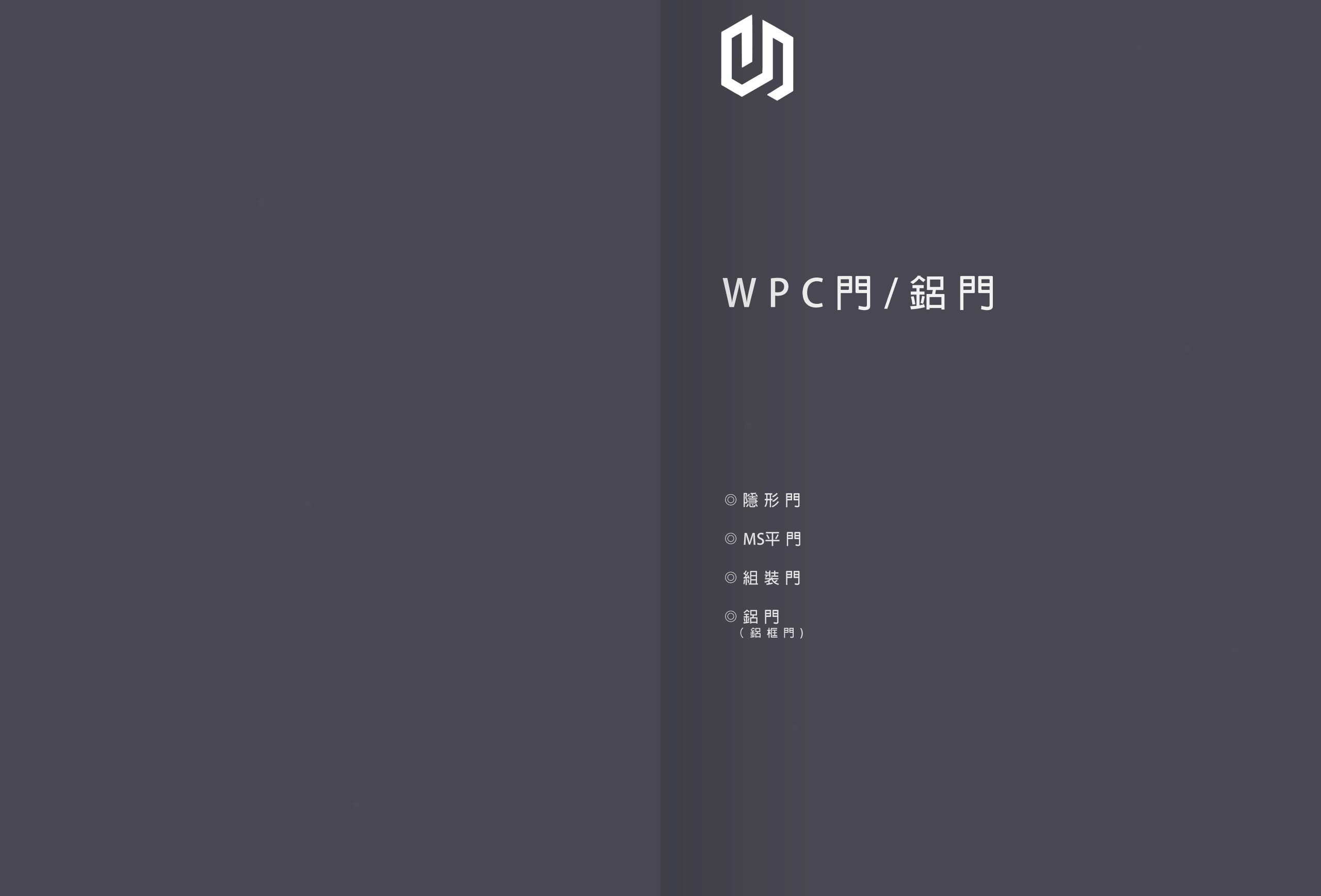 WPC 門鋁門